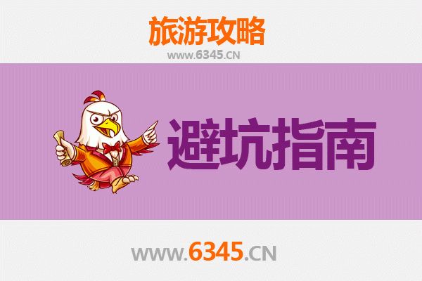 黄山休宁旅游全攻略：资深博主亲授几大忠告与须知