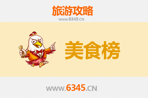 黄山休宁美食排行榜前十名：舌尖上的徽州味道
