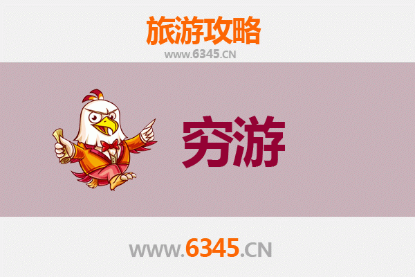 黄山休宁一人穷游全攻略：预算500元畅游古徽州
